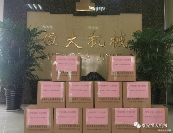 守望相助，共克艱難！