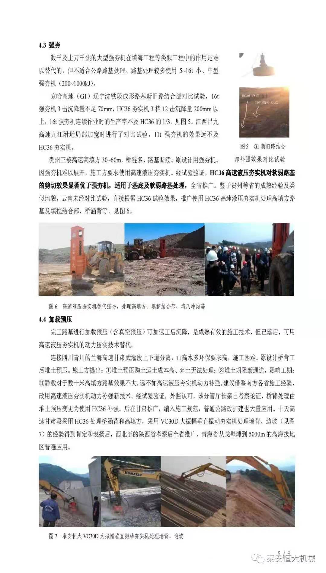 武九高速公路項(xiàng)目高速液壓夯實(shí)機(jī)施工交流 武九高速公路項(xiàng)目高速液壓夯實(shí)機(jī)施工交流