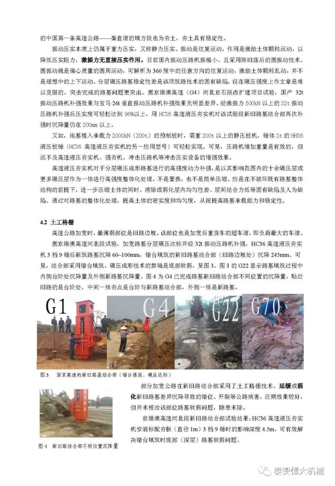 武九高速公路項(xiàng)目高速液壓夯實(shí)機(jī)施工交流 武九高速公路項(xiàng)目高速液壓夯實(shí)機(jī)施工交流
