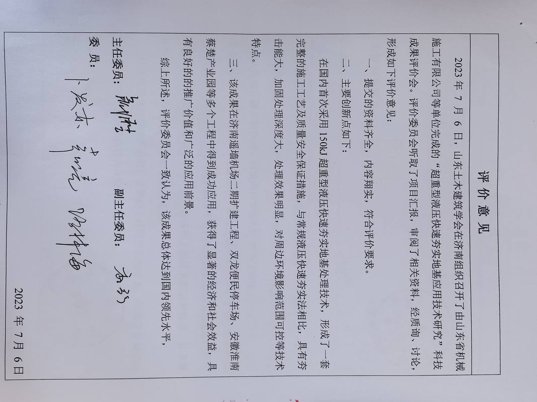 泰安恒大機械150KJ超重型液壓快速實地基處理技術科技成果驗收與評價會議 泰安恒大機械150KJ超重型液壓快速實地基處理技術科技成果驗收與評價會議
